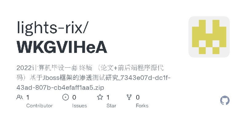 GitHub - lights-rix/WKGVIHeA: 2022计算机毕设一套 终稿 （论文+前后端程序源代码）基于Jboss框架的渗透测试研究_7343e07d-dc1f-43ad-807b-cb4efaff1aa5.zip
