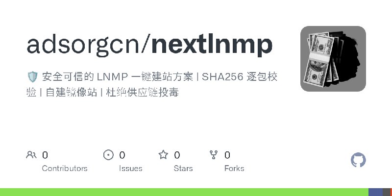 GitHub - adsorgcn/nextlnmp: 🛡️ 安全可信的 LNMP 一键建站方案 | SHA256 逐包校验 | 自建镜像站 | 杜绝供应链投毒