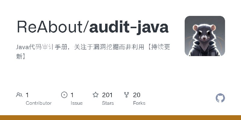 GitHub - ReAbout/audit-java: Java代码审计手册，关注于漏洞挖掘而非利用【持续更新】