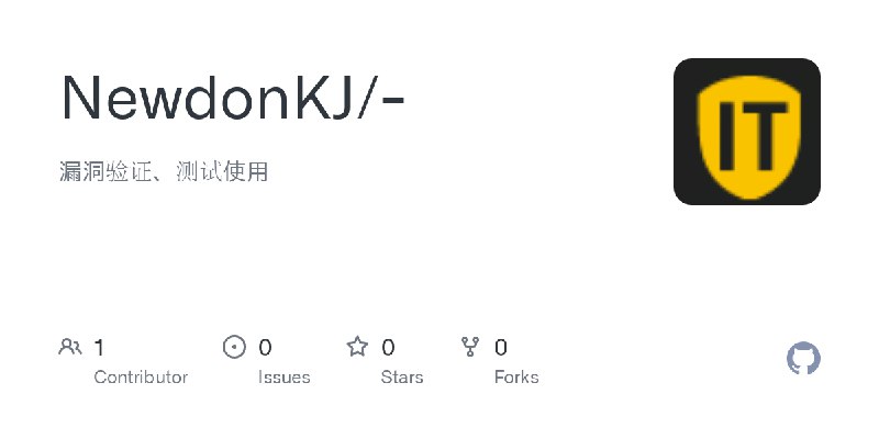 GitHub - NewdonKJ/-: 漏洞验证、测试使用
