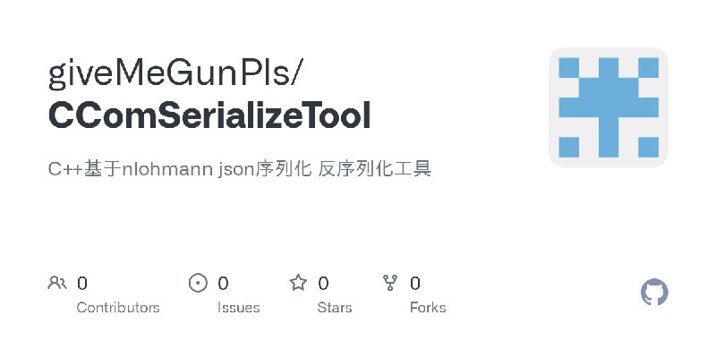 giveMeGunPls/CComSerializeTool