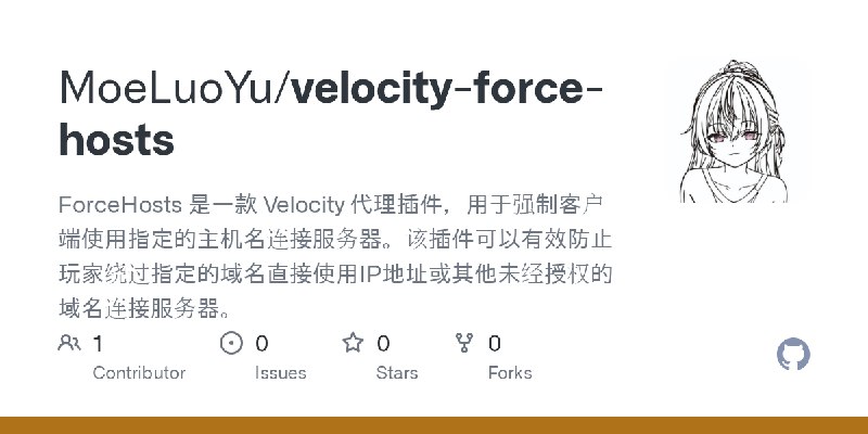GitHub - MoeLuoYu/velocity-force-hosts: ForceHosts 是一款 Velocity 代理插件，用于强制客户端使用指定的主机名连接服务器。该插件可以有效防止玩家绕过指定的域名直接使用IP地址或其他未经授权的域名连接服务器。