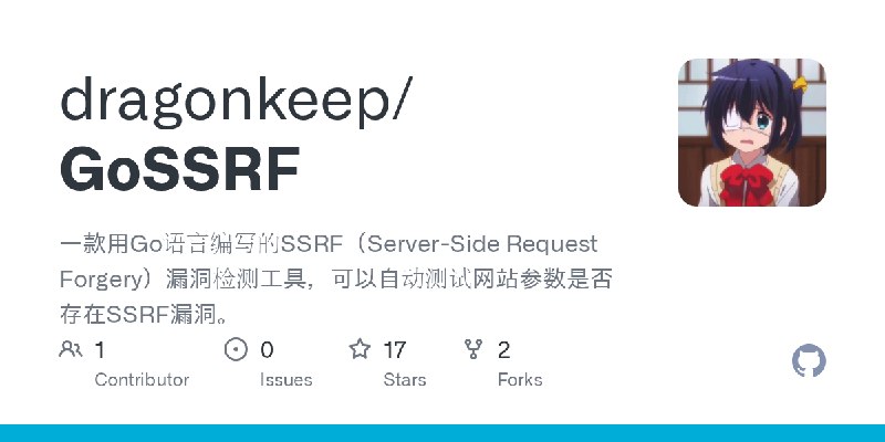 GitHub - dragonkeep/GoSSRF: 一款用Go语言编写的SSRF（Server-Side Request Forgery）漏洞检测工具，可以自动测试网站参数是否存在SSRF漏洞。