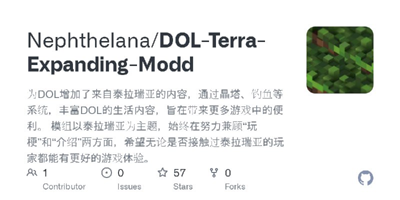 GitHub - Nephthelana/DOL-Terra-Expanding-Modd: 为DOL增加了来自泰拉瑞亚的内容，通过晶塔、钓鱼等系统，丰富DOL的生活内容，旨在带来更多游戏中的便利。  模组以泰拉瑞亚为主题，始终在努力兼顾“玩梗”和“介…