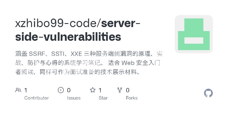 GitHub - xzhibo99-code/server-side-vulnerabilities: 涵盖 SSRF、SSTI、XXE 三种服务端侧漏洞的原理、实战、防护与心得的系统学习笔记。 适合 Web 安全入门者阅读，同样可作为面试准备的技术展示材料。