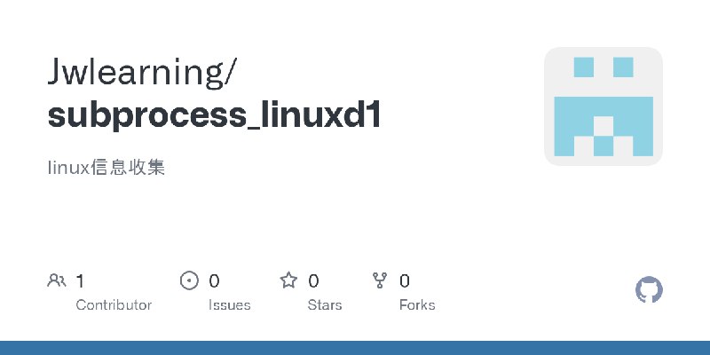 GitHub - Jwlearning/subprocess_linuxd1: linux信息收集