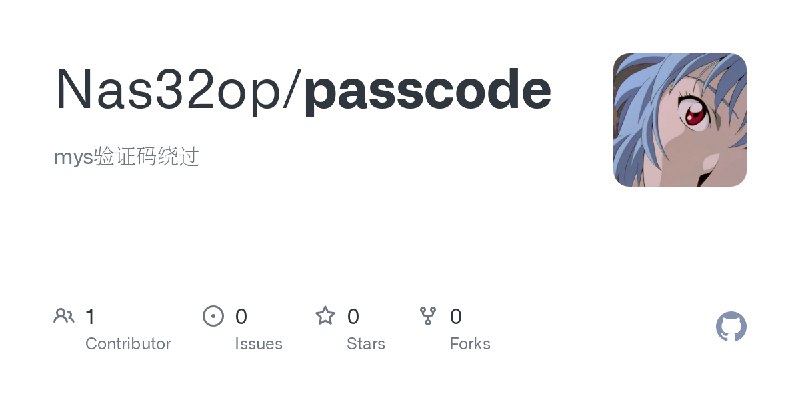 GitHub - Nas32op/passcode: mys验证码绕过