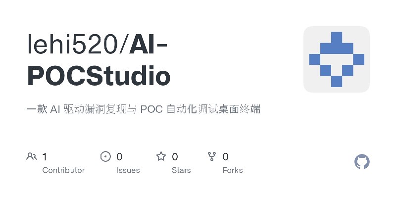 GitHub - lehi520/AI-POCStudio: 一款 AI 驱动漏洞复现与 POC 自动化调试桌面终端