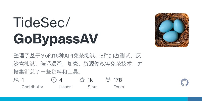 GitHub - TideSec/GoBypassAV: 整理了基于Go的16种API免杀测试、8种加密测试、反沙盒测试、编译混淆、加壳、资源修改等免杀技术，并搜集汇总了一些资料和工具。