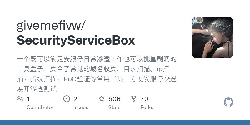 GitHub - givemefivw/SecurityServiceBox: 一个既可以满足安服仔日常渗透工作也可以批量刷洞的工具盒子。集合了常见的域名收集、目录扫描、ip扫描、指纹扫描、PoC验证等常用工具，方便安服仔快速展开渗透测试