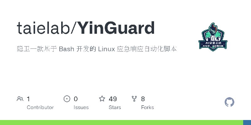 GitHub - taielab/YinGuard: 隐卫一款基于 Bash 开发的 Linux 应急响应自动化脚本