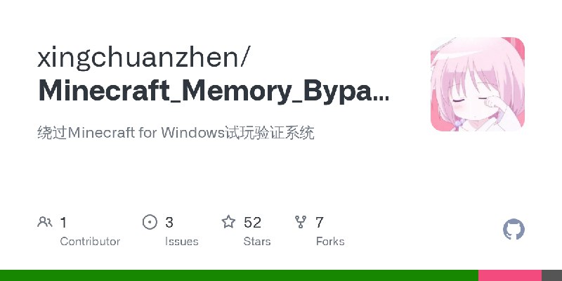 GitHub - xingchuanzhen/Minecraft_Memory_Bypass_GUI: 绕过Minecraft for Windows试玩验证系统