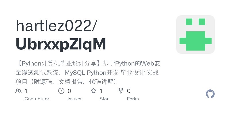 GitHub - hartlez022/UbrxxpZlqM: 【Python计算机毕业设计分享】基于Python的Web安全渗透测试系统，MySQL Python开发 毕业设计 实战项目【附源码、文档报告、代码讲解】