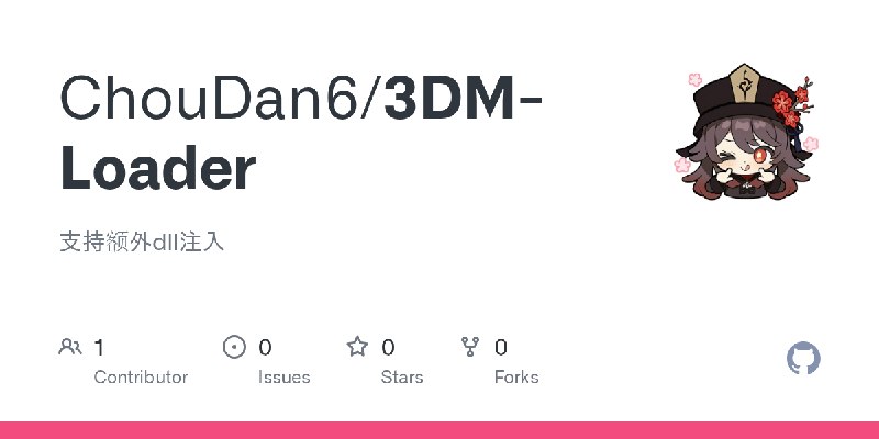 GitHub - ChouDan6/3DM-Loader: 支持额外dll注入