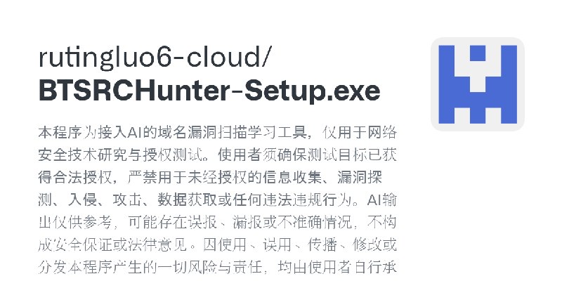 GitHub - rutingluo6-cloud/BTSRCHunter-Setup.exe: 本程序为接入AI的域名漏洞扫描学习工具，仅用于网络安全技术研究与授权测试。使用者须确保测试目标已获得合法授权，严禁用于未经授权的信息收集、漏洞探测、入侵、…