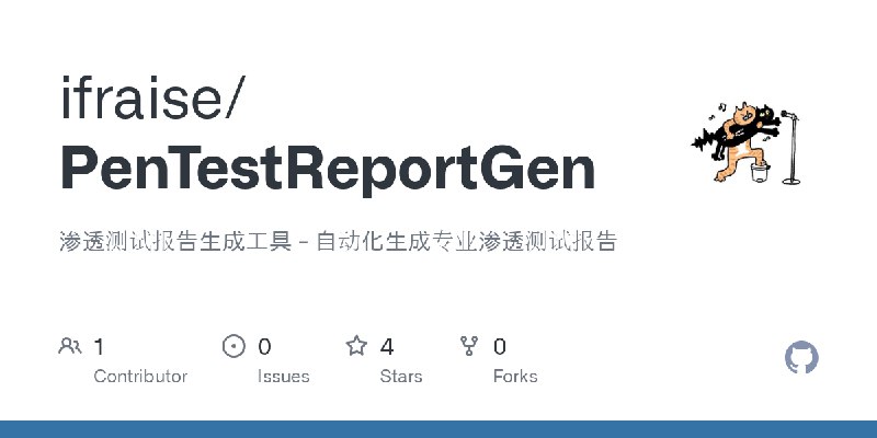 GitHub - ifraise/PenTestReportGen: 渗透测试报告生成工具 - 自动化生成专业渗透测试报告