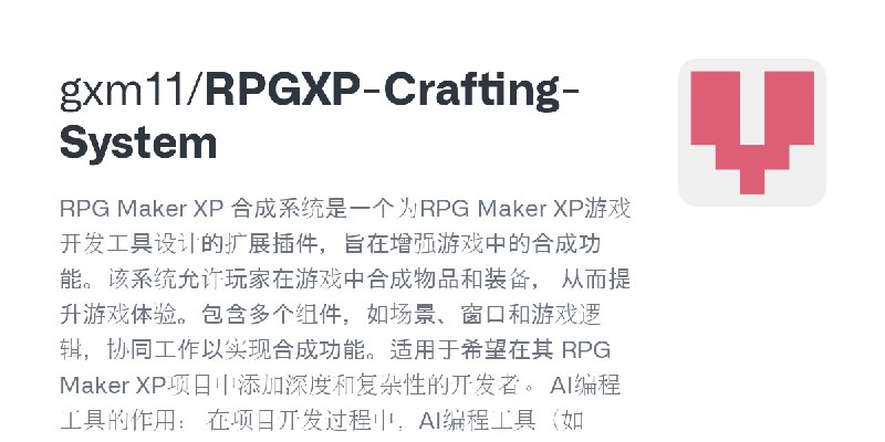 GitHub - gxm11/RPGXP-Crafting-System: RPG Maker XP 合成系统是一个为RPG Maker XP游戏开发工具设计的扩展插件，旨在增强游戏中的合成功能。该系统允许玩家在游戏中合成物品和装备， 从而提升游戏体验…