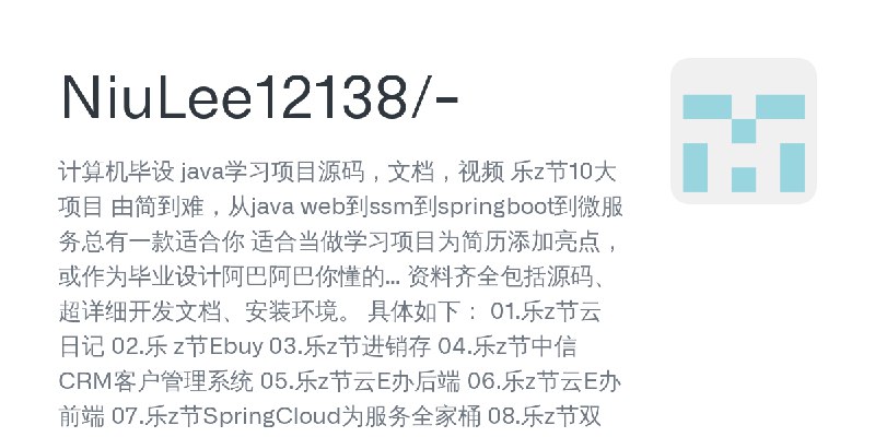 GitHub - NiuLee12138/-: 计算机毕设 java学习项目源码，文档，视频 乐z节10大项目 由简到难，从java web到ssm到springboot到微服务总有一款适合你 适合当做学习项目为简历添加亮点，或作为毕业设计阿巴阿巴你懂的……
