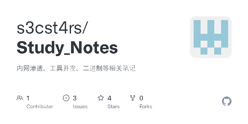 GitHub - s3cst4rs/Study_Notes: 内网渗透、工具开发、二进制等相关笔记