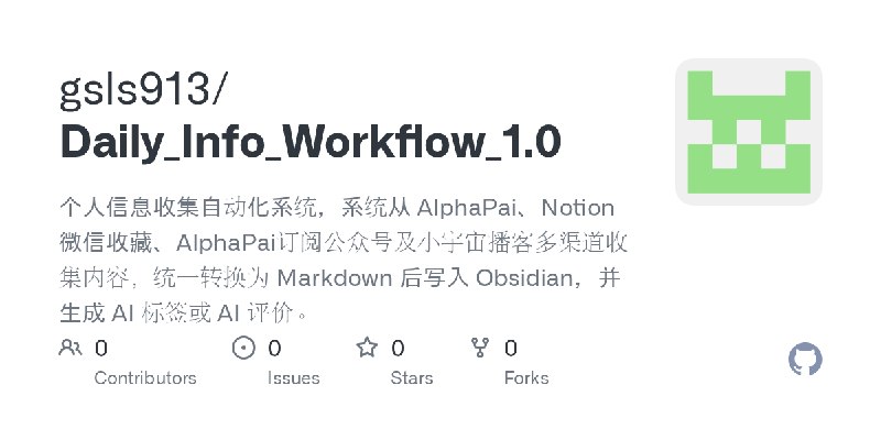 gsls913/Daily_Info_Workflow_1.0