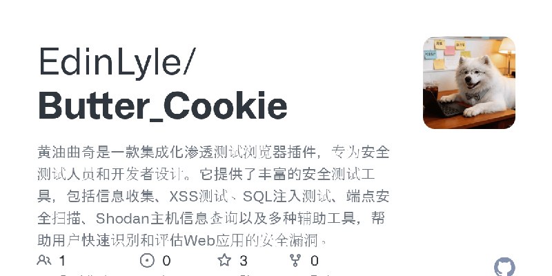 GitHub - EdinLyle/Butter_Cookie: 黄油曲奇是一款集成化渗透测试浏览器插件，专为安全测试人员和开发者设计。它提供了丰富的安全测试工具，包括信息收集、XSS测试、SQL注入测试、端点安全扫描、Shodan主机信息查询以及多种…