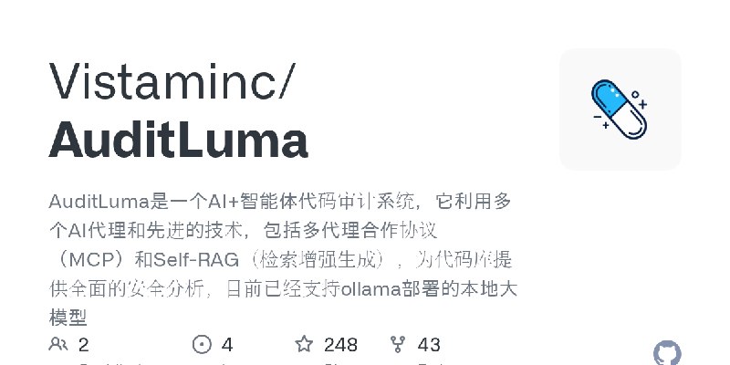 GitHub - Vistaminc/AuditLuma: AuditLuma是一个AI+智能体代码审计系统，它利用多个AI代理和先进的技术，包括多代理合作协议（MCP）和Self-RAG（检索增强生成），为代码库提供全面的安全分析，目前已经支持ollama部署的本地大模型