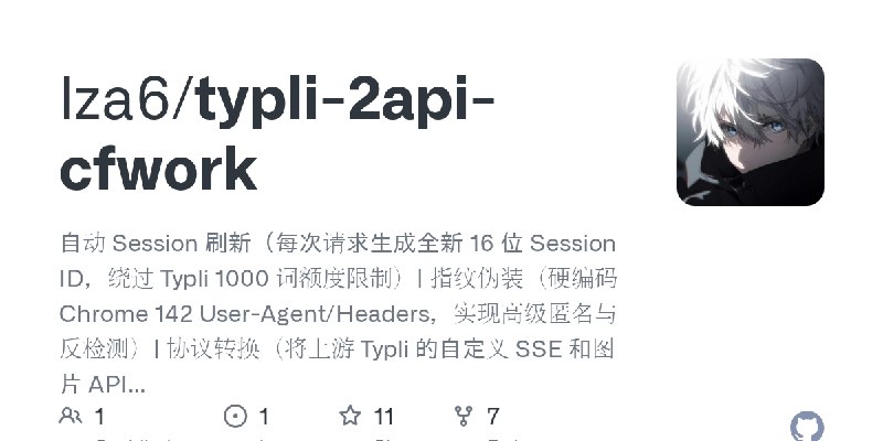 GitHub - lza6/typli-2api-cfwork: 自动 Session 刷新（每次请求生成全新 16 位 Session ID，绕过 Typli 1000 词额度限制）| 指纹伪装（硬编码 Chrome 142 User-Agent/H…