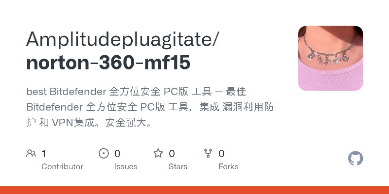 GitHub - Amplitudepluagitate/norton-360-mf15: best Bitdefender 全方位安全 PC版 工具 — 最佳 Bitdefender 全方位安全 PC版 工具，集成 漏洞利用防护 和 VPN集成。安全强大。