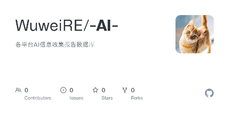 GitHub - WuweiRE/-AI-: 各平台AI信息收集报告数据库