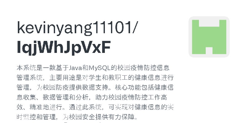 GitHub - kevinyang11101/IqjWhJpVxF: 本系统是一款基于Java和MySQL的校园疫情防控信息管理系统，主要用途是对学生和教职工的健康信息进行管理，为校园防疫提供数据支持。核心功能包括健康信息收集、数据管理和分析，助力校…