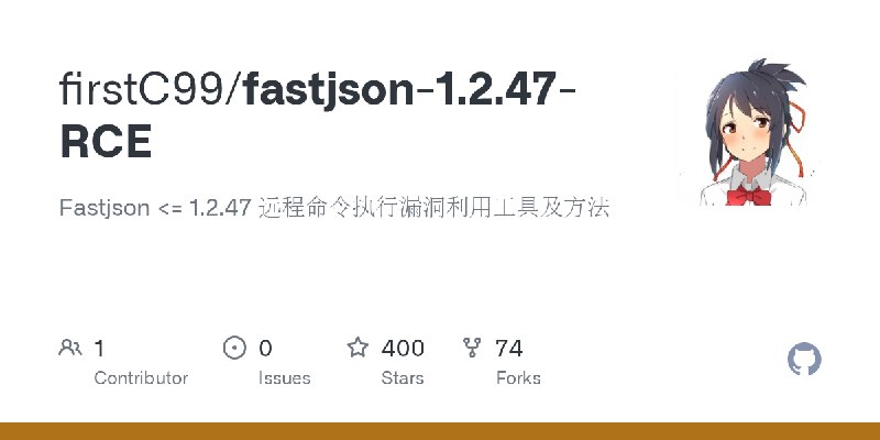 GitHub - firstC99/fastjson-1.2.47-RCE: Fastjson <= 1.2.47 远程命令执行漏洞利用工具及方法