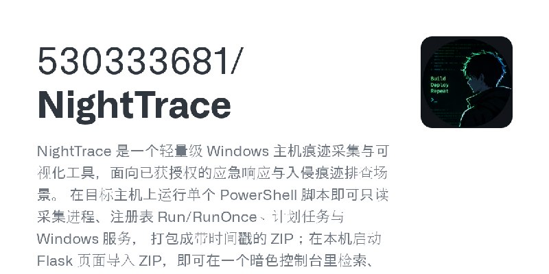 GitHub - 530333681/NightTrace: NightTrace 是一个轻量级 Windows 主机痕迹采集与可视化工具，面向已获授权的应急响应与入侵痕迹排查场景。 在目标主机上运行单个 PowerShell 脚本即可只读采集进程、注册表…