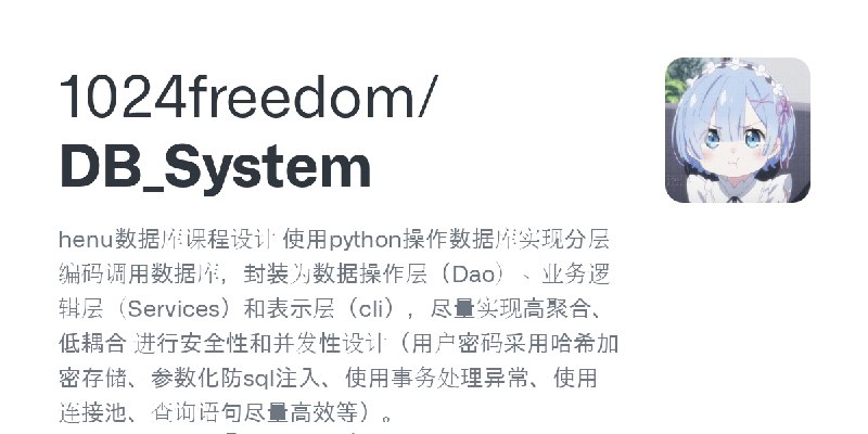 GitHub - 1024freedom/DB_System: henu数据库课程设计    使用python操作数据库实现分层编码调用数据库，封装为数据操作层（Dao）、业务逻辑层（Services）和表示层（cli），尽量实现高聚合、低耦合 进行安…
