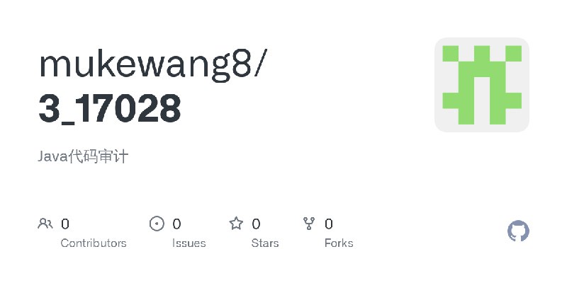 GitHub - mukewang8/3_17028: Java代码审计