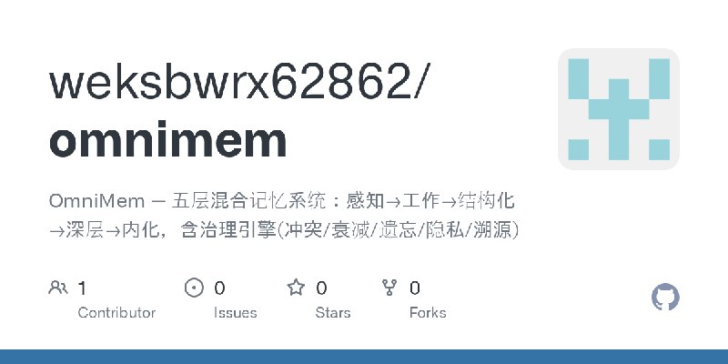 GitHub - weksbwrx62862/omnimem: OmniMem — 五层混合记忆系统：感知→工作→结构化→深层→内化，含治理引擎(冲突/衰减/遗忘/隐私/溯源)