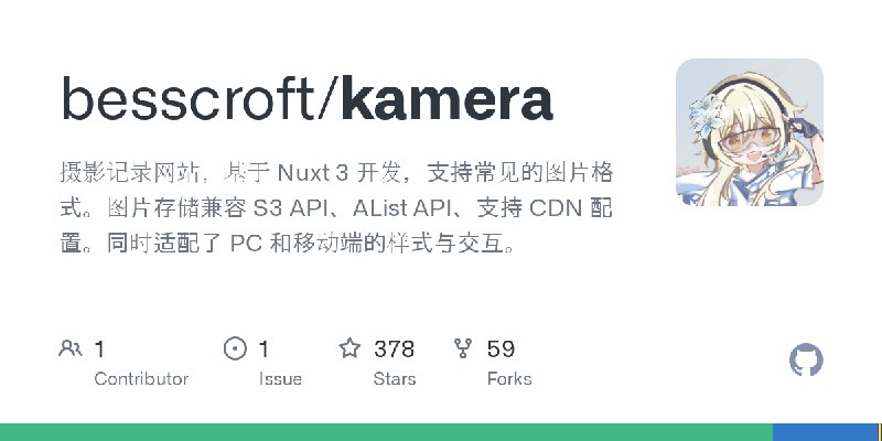 GitHub - besscroft/kamera: 摄影记录网站，基于 Nuxt 3 开发，支持常见的图片格式。图片存储兼容 S3 API、AList API、支持 CDN 配置。同时适配了 PC 和移动端的样式与交互。