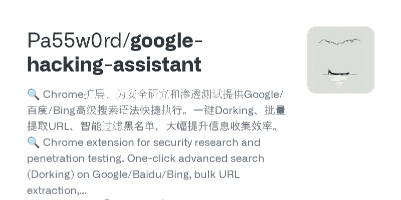 GitHub - Pa55w0rd/google-hacking-assistant: 🔍 Chrome扩展，为安全研究和渗透测试提供Google/百度/Bing高级搜索语法快捷执行。一键Dorking、批量提取URL、智能过滤黑名单，大幅提升信息收集效率。…