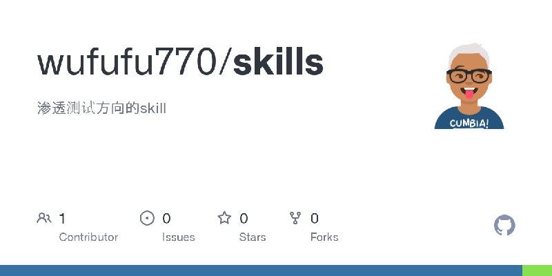 GitHub - wufufu770/skills: 渗透测试方向的skill