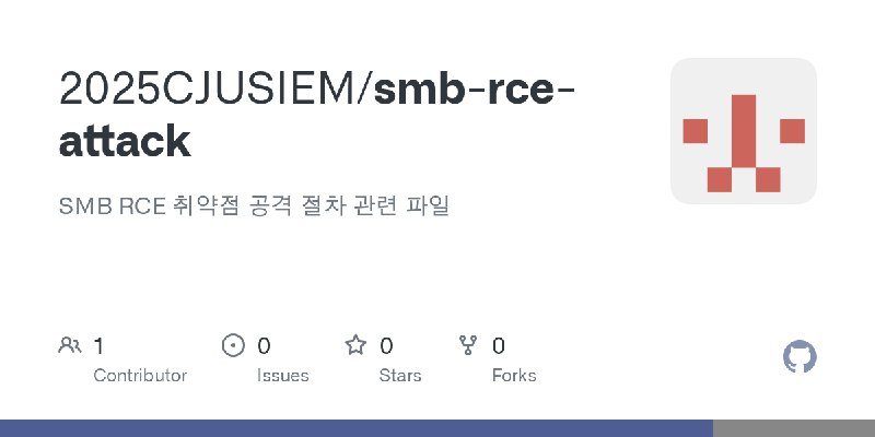 GitHub - 2025CJUSIEM/smb-rce-attack: SMB RCE 취약점 공격 절차 관련 파일