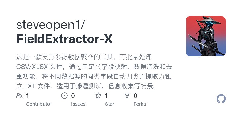 GitHub - steveopen1/FieldExtractor-X: 这是一款支持多源数据整合的工具，可批量处理 CSV/XLSX 文件，通过自定义字段映射、数据清洗和去重功能，将不同数据源的同类字段自动归类并提取为独立 TXT 文件，适用于渗透测试、信息收集等场景。