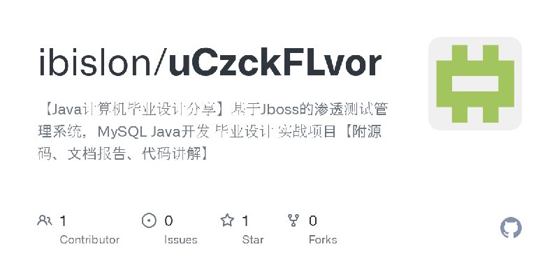 GitHub - ibislon/uCzckFLvor: 【Java计算机毕业设计分享】基于Jboss的渗透测试管理系统，MySQL Java开发 毕业设计 实战项目【附源码、文档报告、代码讲解】