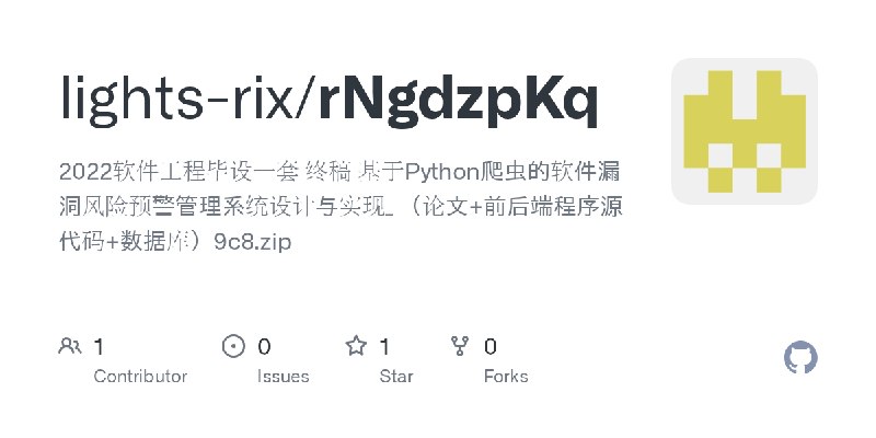 GitHub - lights-rix/rNgdzpKq: 2022软件工程毕设一套 终稿 基于Python爬虫的软件漏洞风险预警管理系统设计与实现_ （论文+前后端程序源代码+数据库）9c8.zip