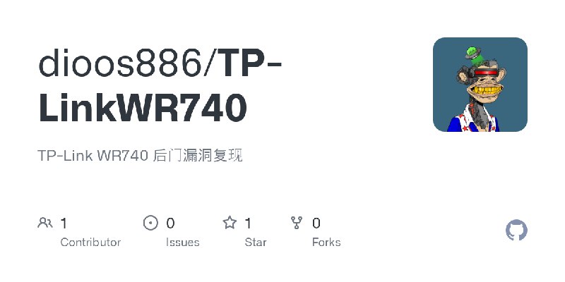 GitHub - dioos886/TP-LinkWR740: TP-Link WR740 后门漏洞复现