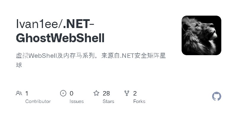 GitHub - Ivan1ee/.NET-GhostWebShell: 虚拟WebShell及内存马系列，来源自.NET安全矩阵星球