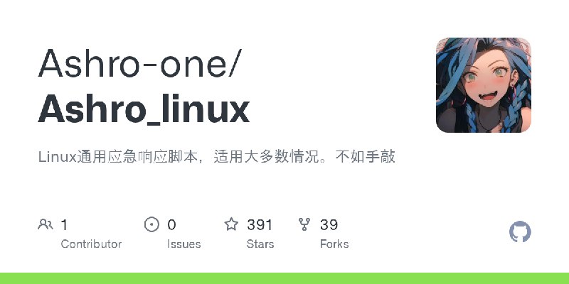 GitHub - Ashro-one/Ashro_linux: Linux通用应急响应脚本，适用大多数情况。不如手敲