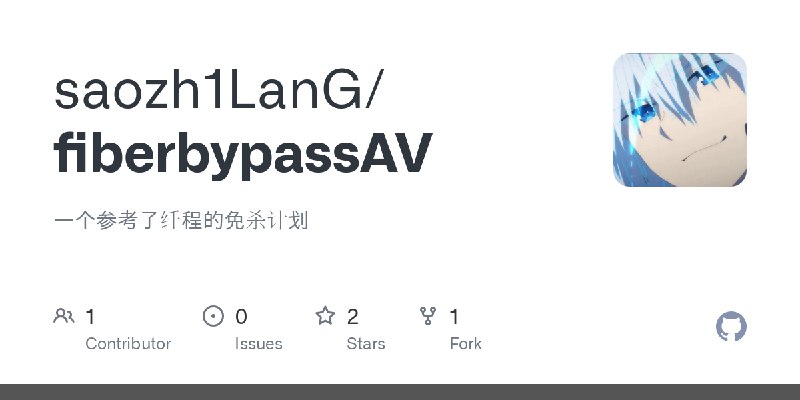 GitHub - saozh1LanG/fiberbypassAV: 一个参考了纤程的免杀计划