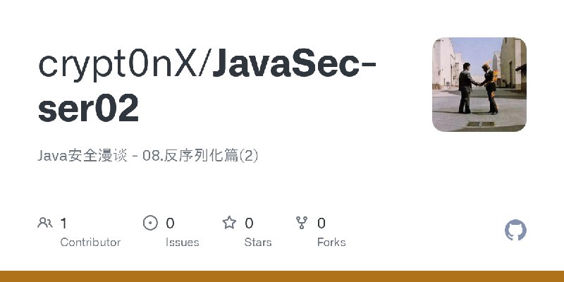 GitHub - crypt0nX/JavaSec-ser02: Java安全漫谈 - 08.反序列化篇(2)