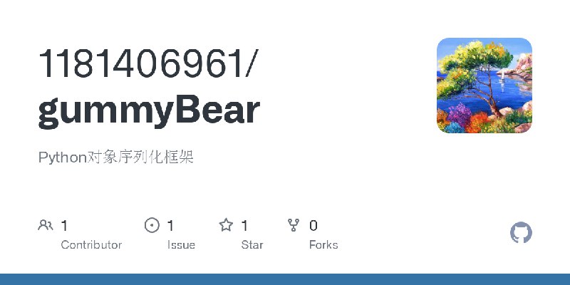 GitHub - 1181406961/gummyBear: Python对象序列化框架