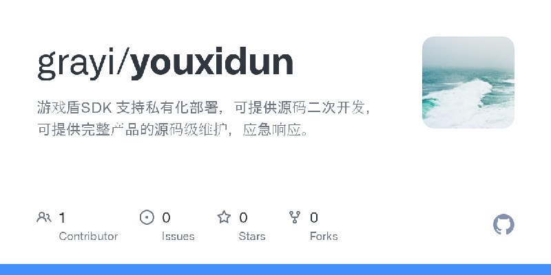 GitHub - grayi/youxidun: 游戏盾SDK 支持私有化部署，可提供源码二次开发，可提供完整产品的源码级维护，应急响应。