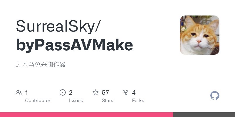 GitHub - SurrealSky/byPassAVMake: 过木马免杀制作器